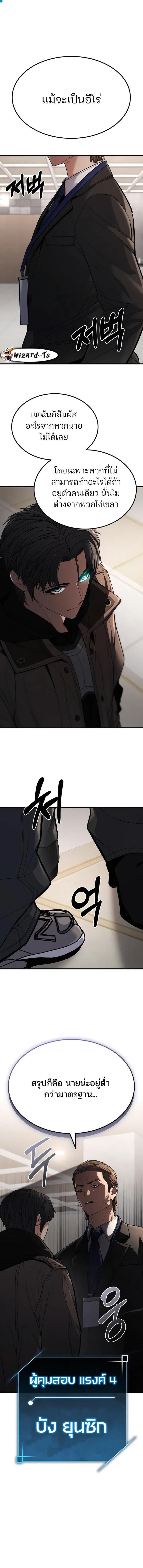 Expelled Hero Is Too Strong ตอนที่ 5 1