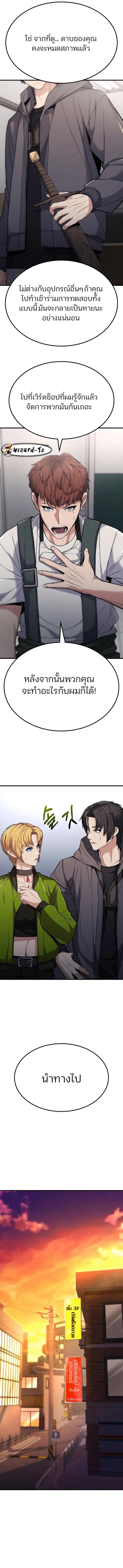 Expelled Hero Is Too Strong ตอนที่ 4 14
