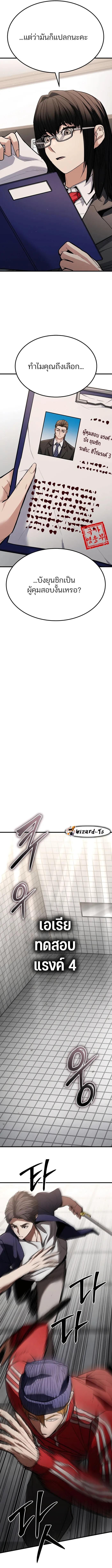 Expelled Hero Is Too Strong ตอนที่ 5 3