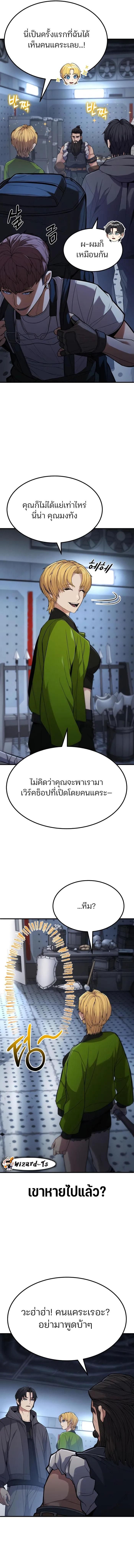 Expelled Hero Is Too Strong ตอนที่ 4 17