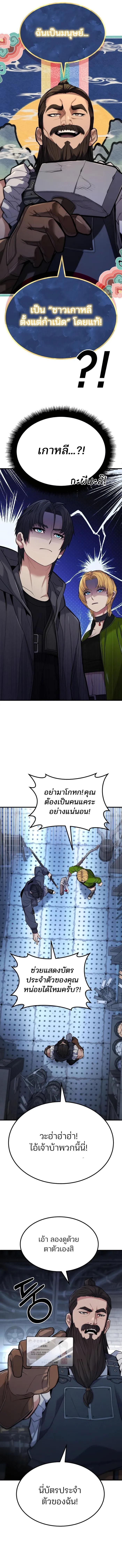 Expelled Hero Is Too Strong ตอนที่ 4 18