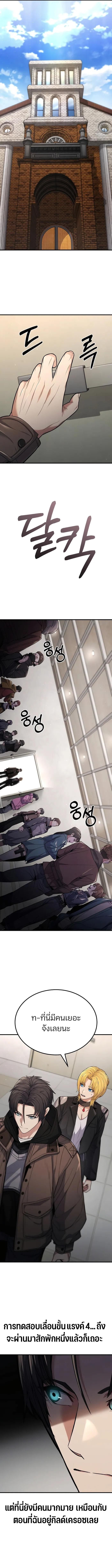 Expelled Hero Is Too Strong ตอนที่ 4 22