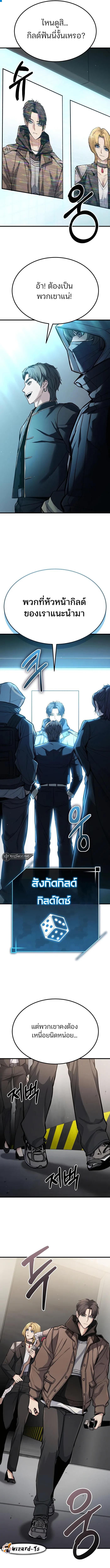 Expelled Hero Is Too Strong ตอนที่ 5 7