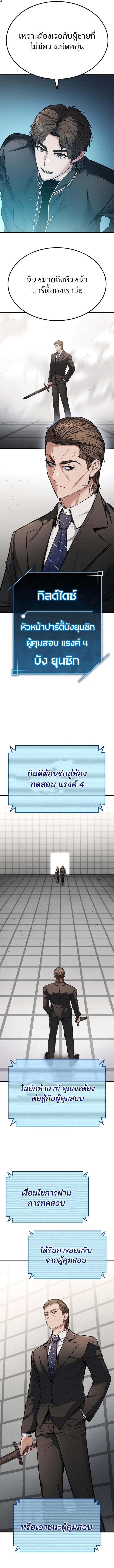 Expelled Hero Is Too Strong ตอนที่ 5 8