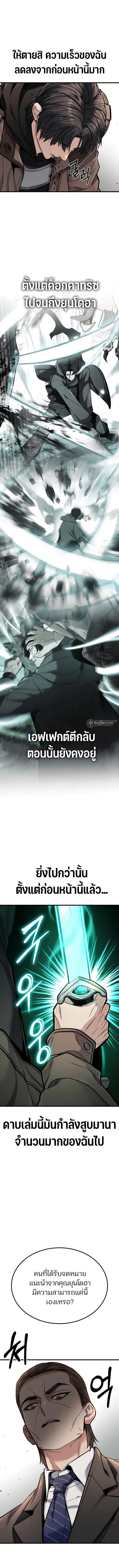Expelled Hero Is Too Strong ตอนที่ 5 16