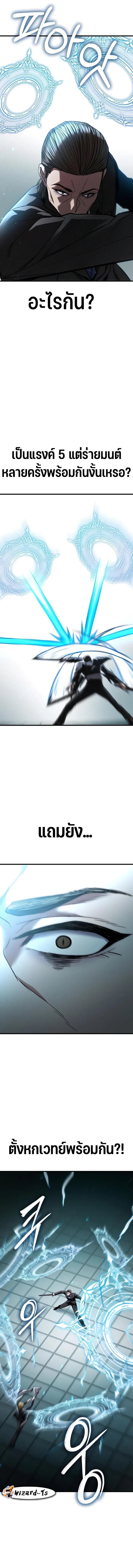 Expelled Hero Is Too Strong ตอนที่ 5 21