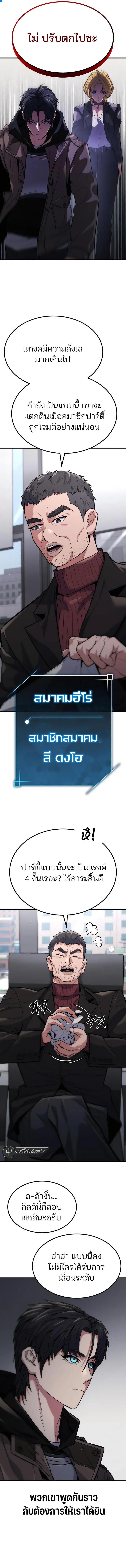 Expelled Hero Is Too Strong ตอนที่ 6 10