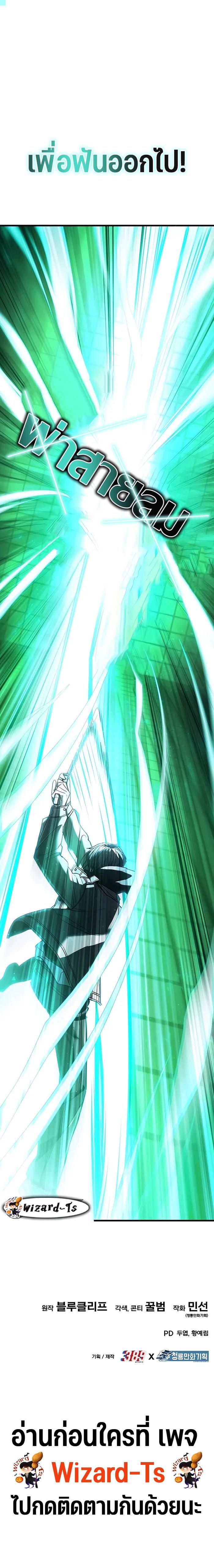 Expelled Hero Is Too Strong ตอนที่ 5 25
