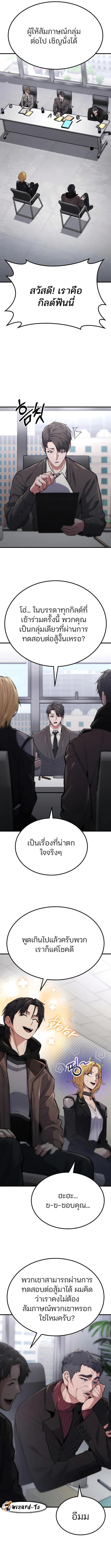 Expelled Hero Is Too Strong ตอนที่ 6 11