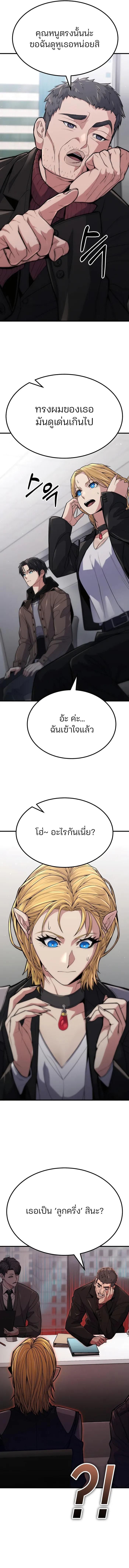 Expelled Hero Is Too Strong ตอนที่ 6 12