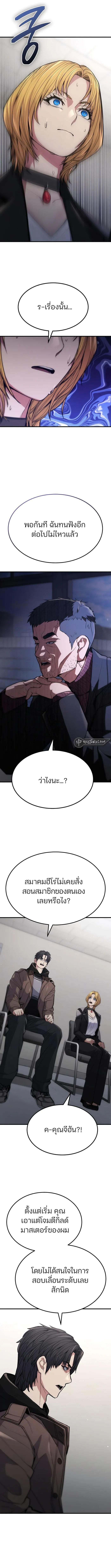 Expelled Hero Is Too Strong ตอนที่ 6 16