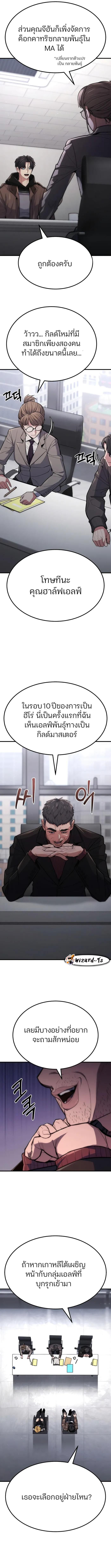 Expelled Hero Is Too Strong ตอนที่ 6 15