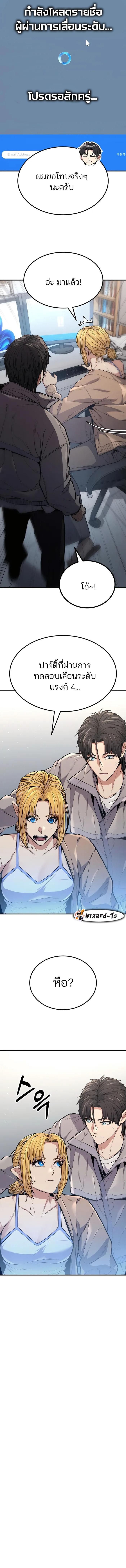 Expelled Hero Is Too Strong ตอนที่ 6 20