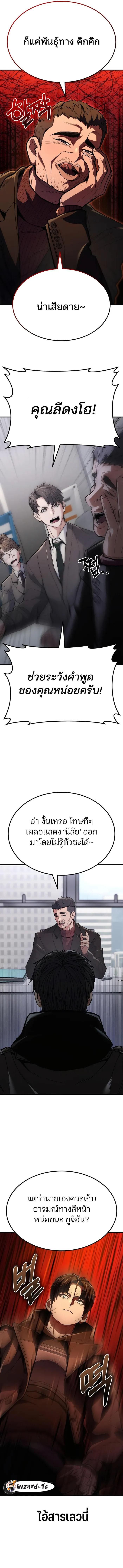Expelled Hero Is Too Strong ตอนที่ 6 13