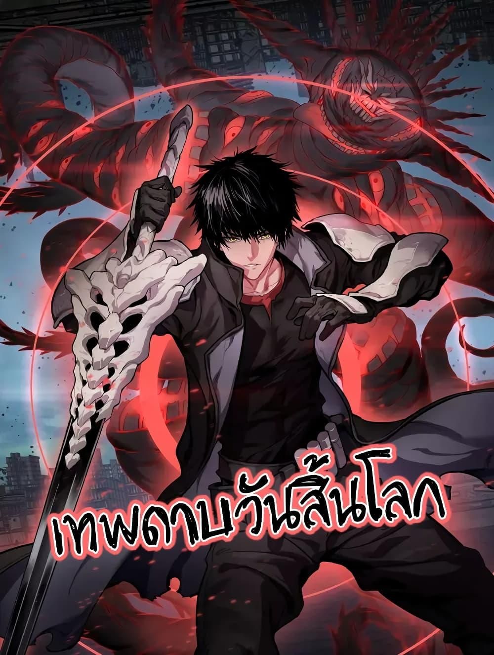 Doomsday Sword God – เทพดาบวันสิ้นโลก ตอนที่ 23 1