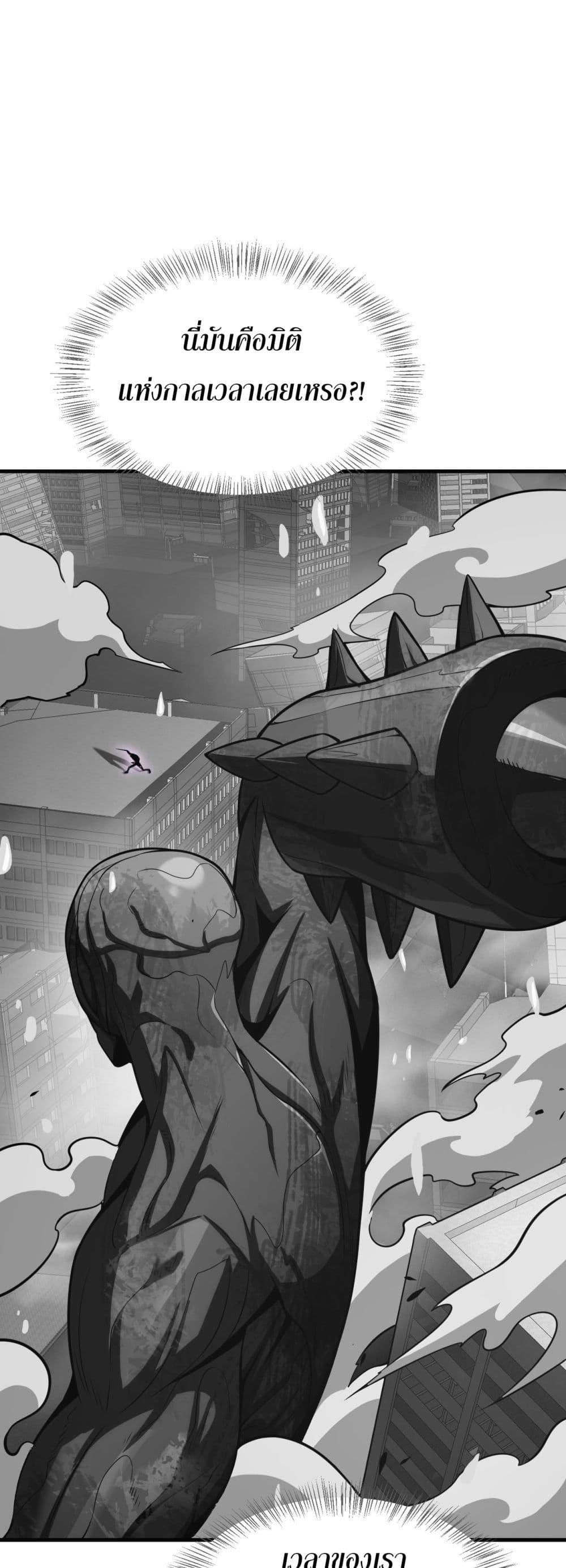 Doomsday Sword God – เทพดาบวันสิ้นโลก ตอนที่ 23 2