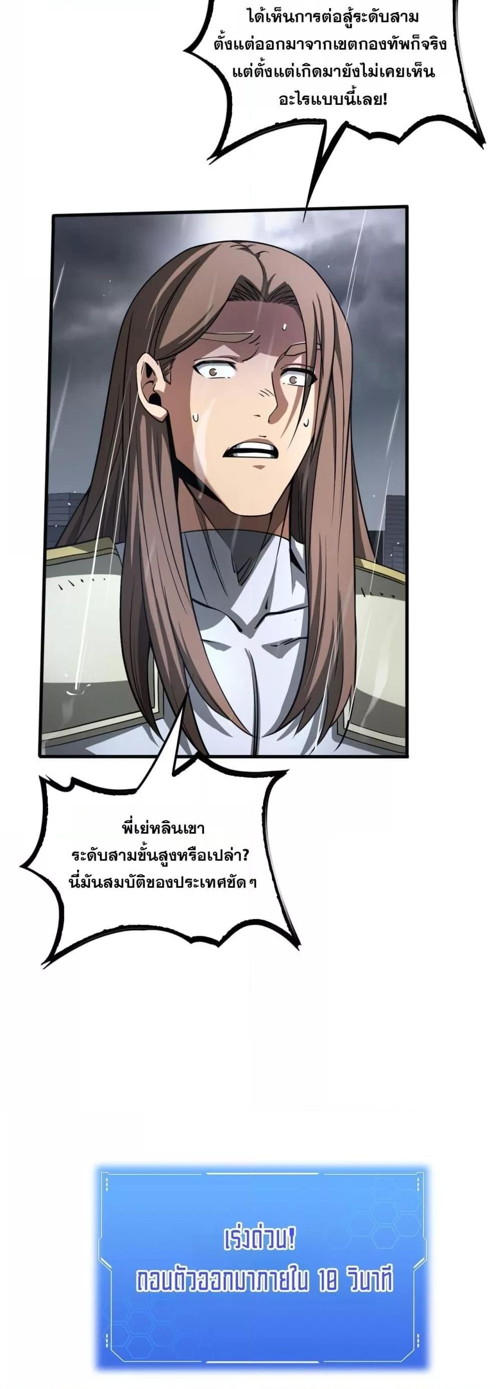 Doomsday Sword God – เทพดาบวันสิ้นโลก ตอนที่ 23 12