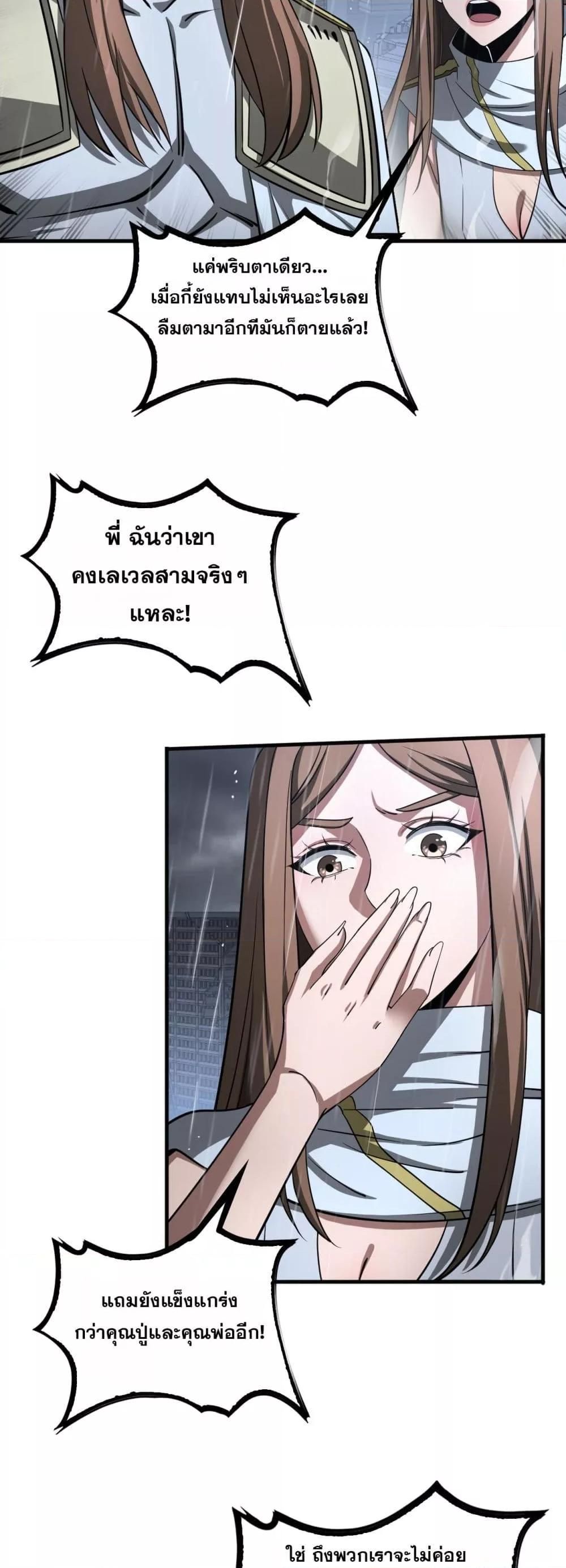 Doomsday Sword God – เทพดาบวันสิ้นโลก ตอนที่ 23 11