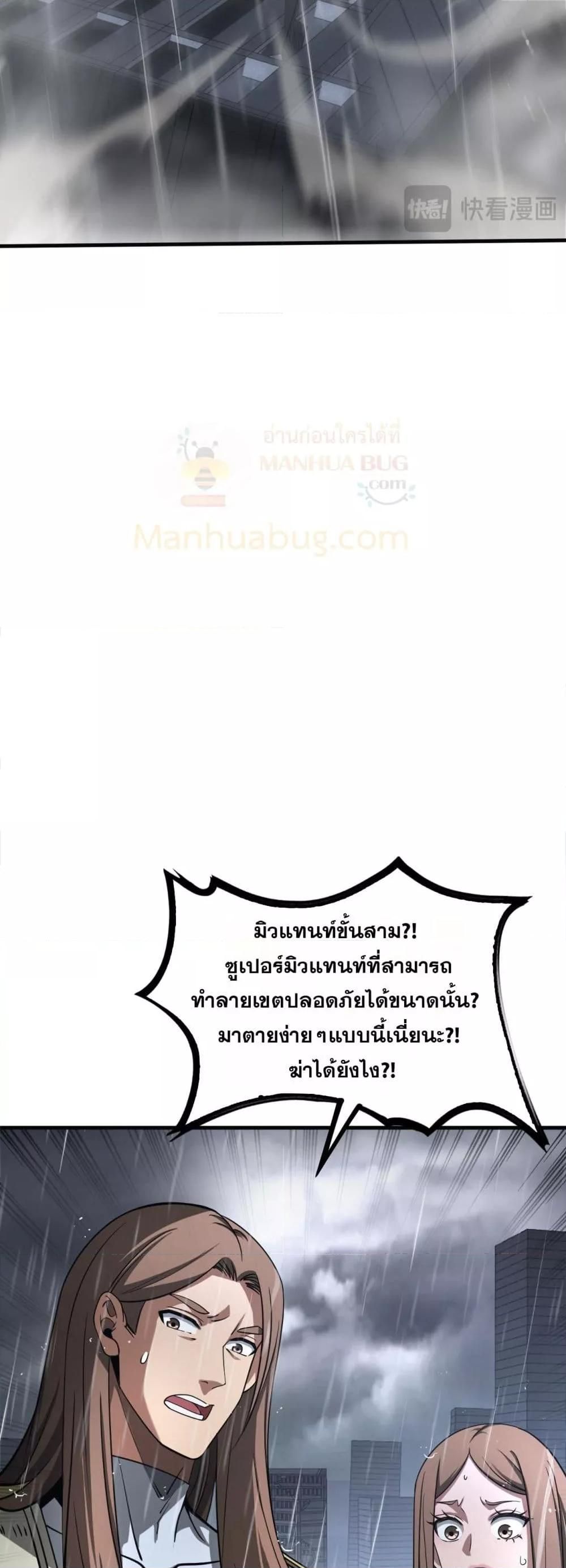 Doomsday Sword God – เทพดาบวันสิ้นโลก ตอนที่ 23 10
