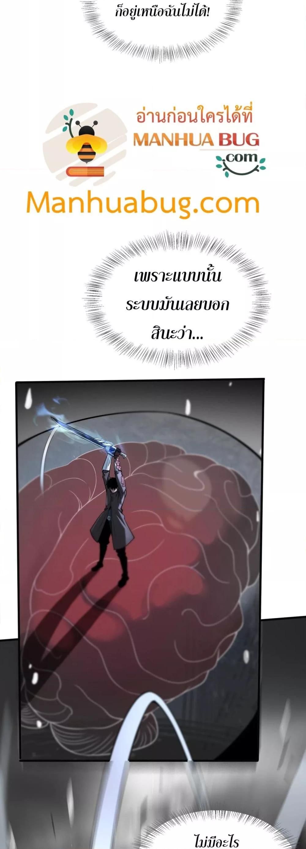 Doomsday Sword God – เทพดาบวันสิ้นโลก ตอนที่ 23 6