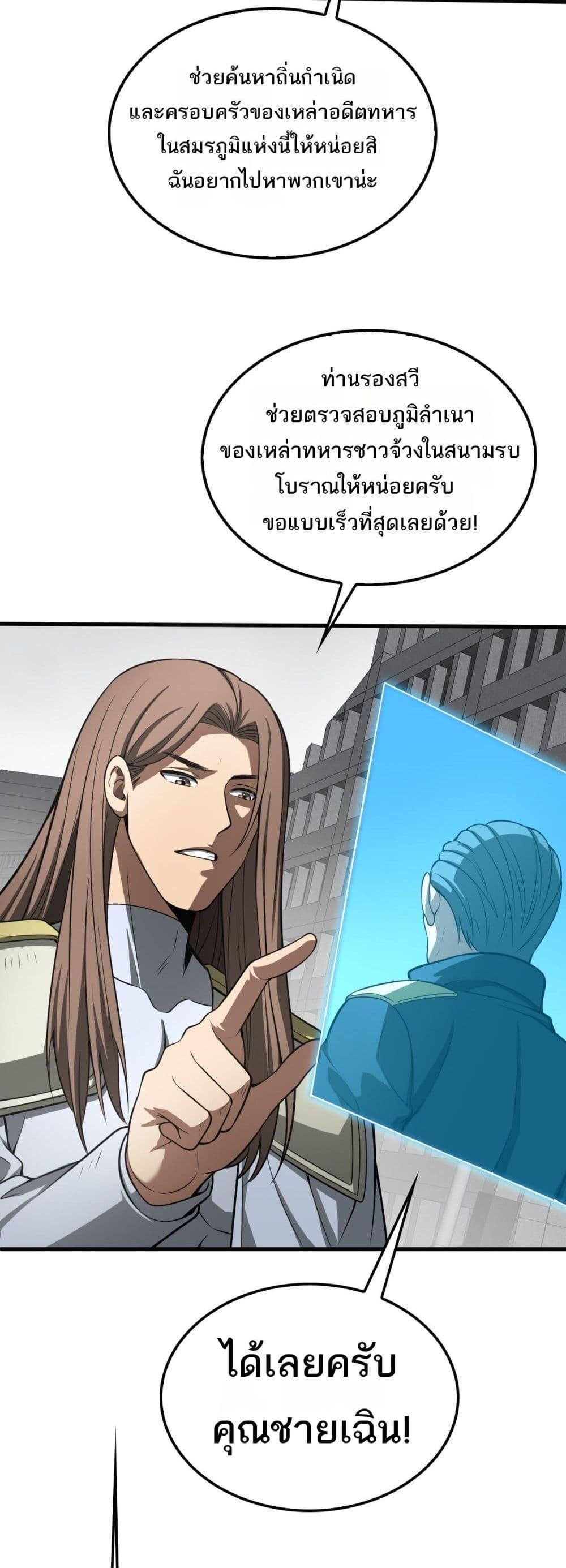 Doomsday Sword God – เทพดาบวันสิ้นโลก ตอนที่ 23 24