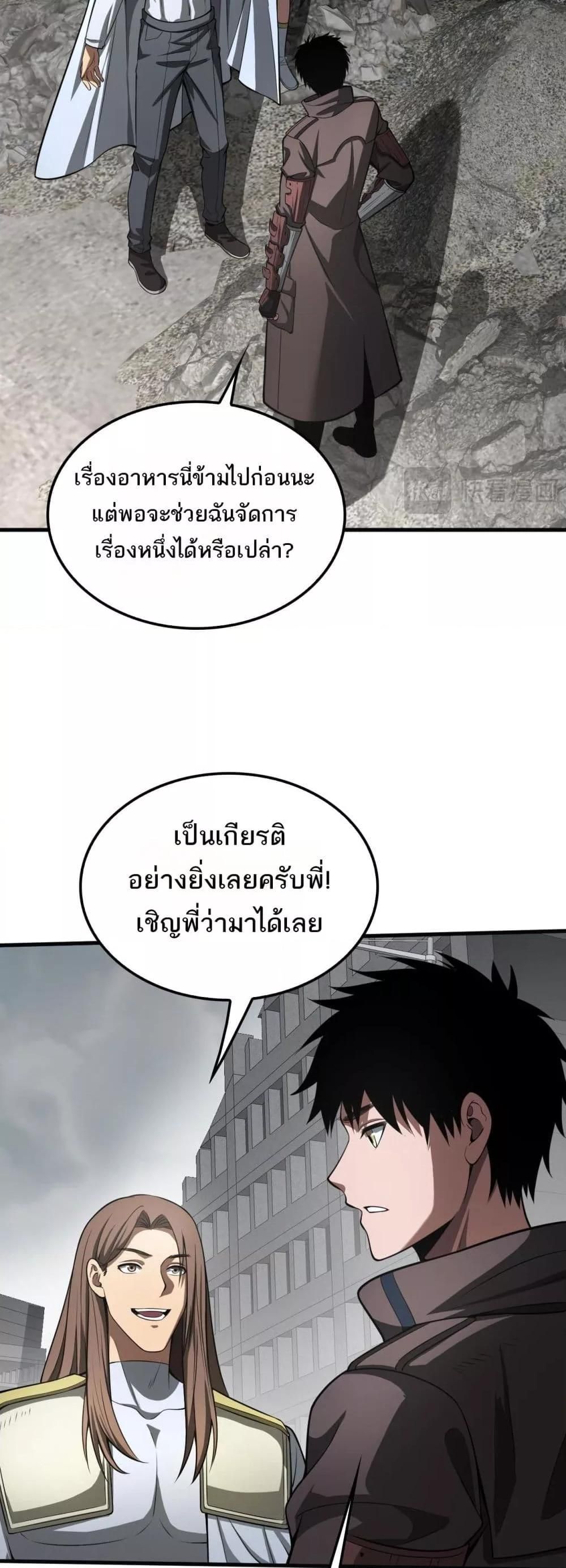 Doomsday Sword God – เทพดาบวันสิ้นโลก ตอนที่ 23 23