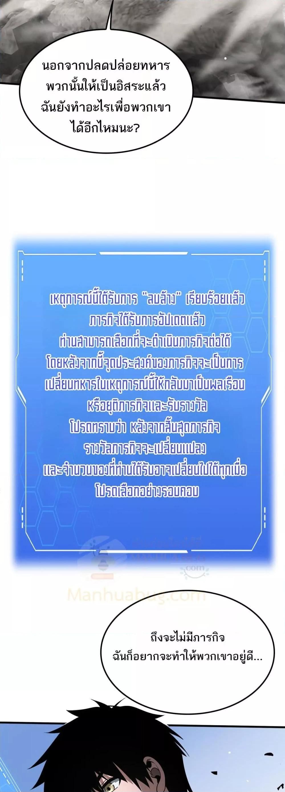 Doomsday Sword God – เทพดาบวันสิ้นโลก ตอนที่ 23 20