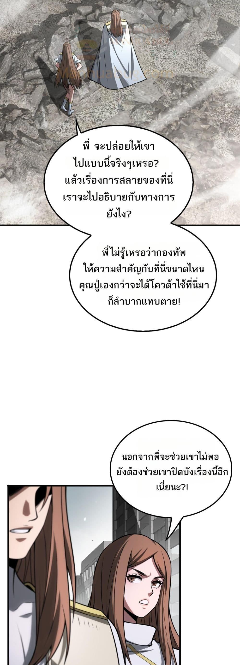 Doomsday Sword God – เทพดาบวันสิ้นโลก ตอนที่ 23 26