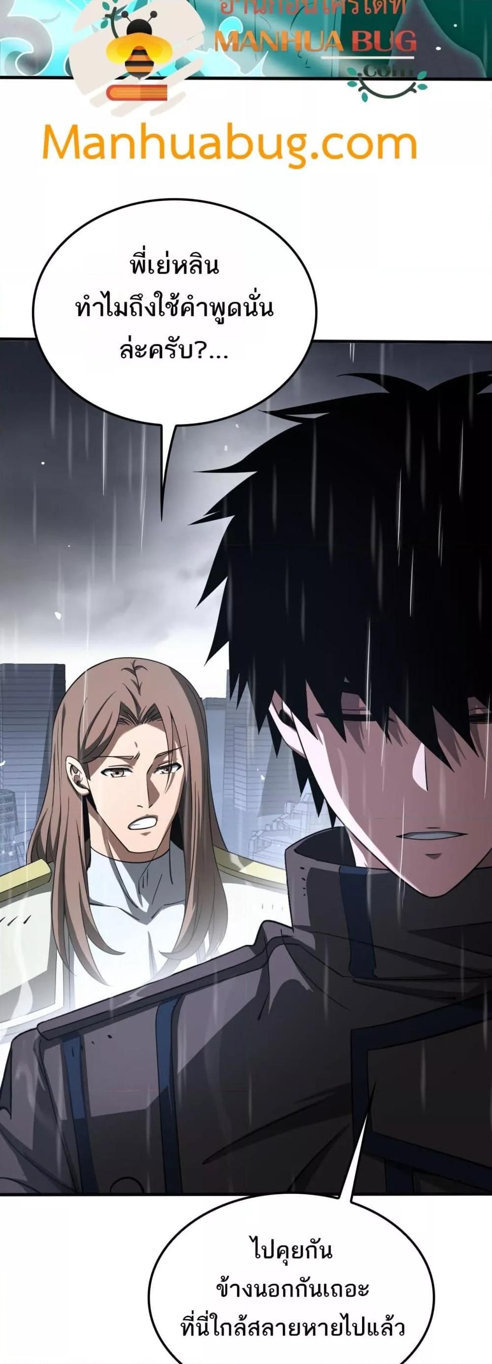 Doomsday Sword God – เทพดาบวันสิ้นโลก ตอนที่ 23 17