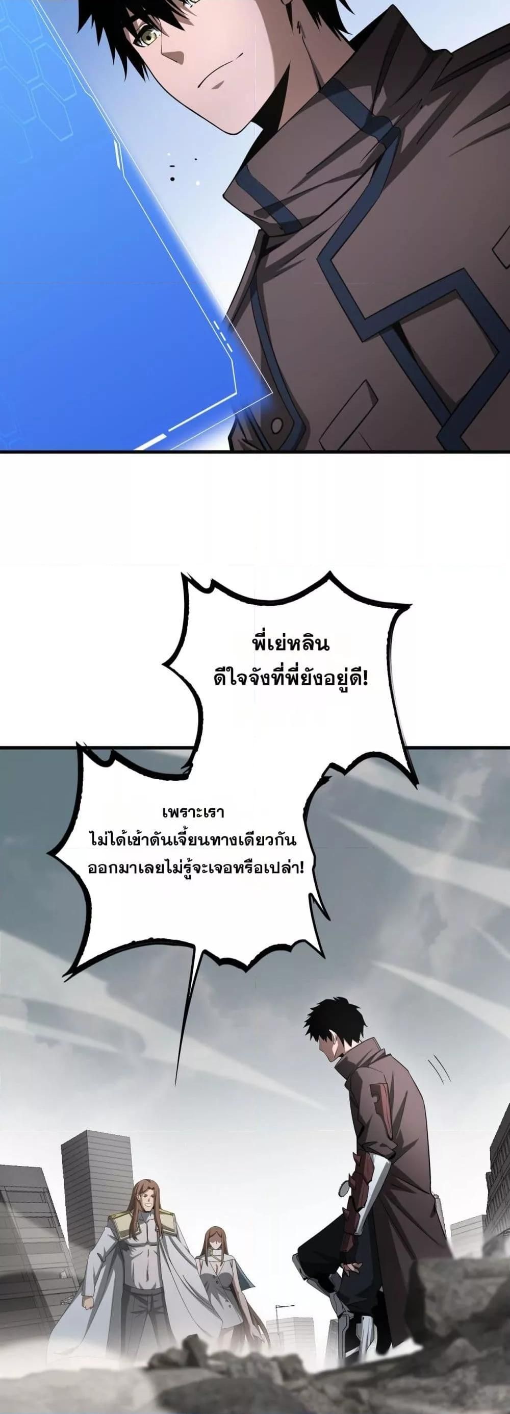 Doomsday Sword God – เทพดาบวันสิ้นโลก ตอนที่ 23 21