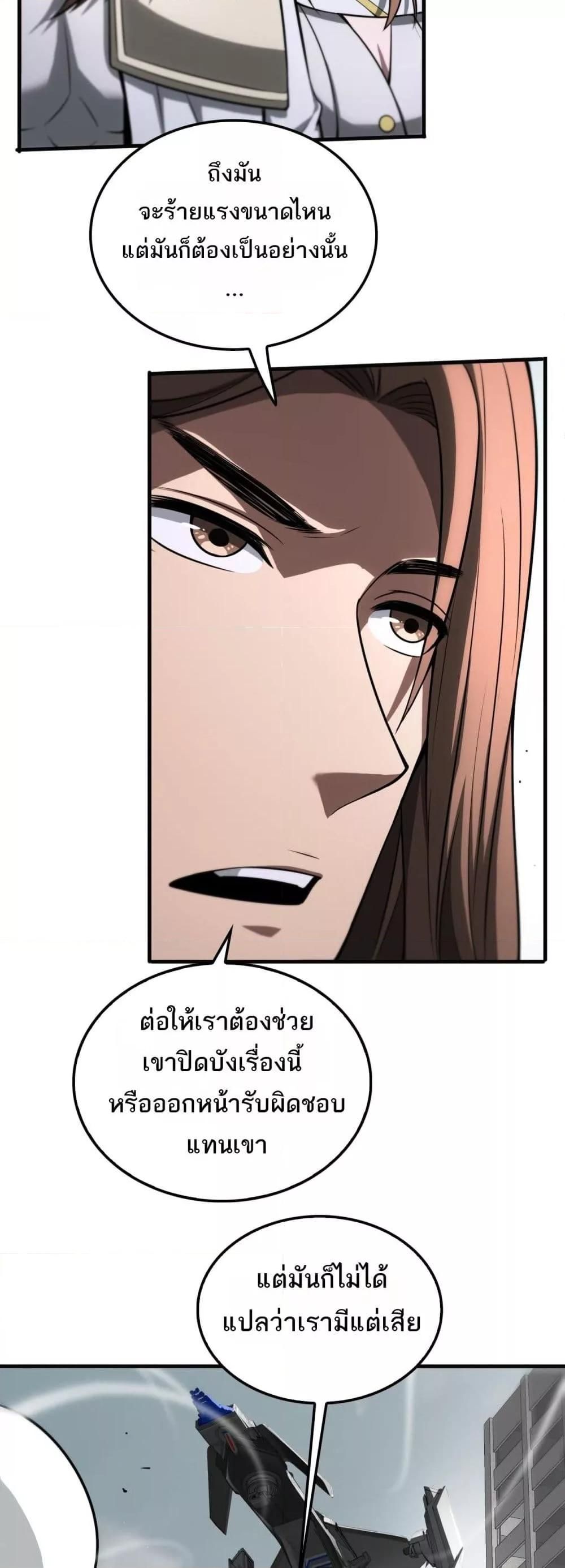 Doomsday Sword God – เทพดาบวันสิ้นโลก ตอนที่ 23 27