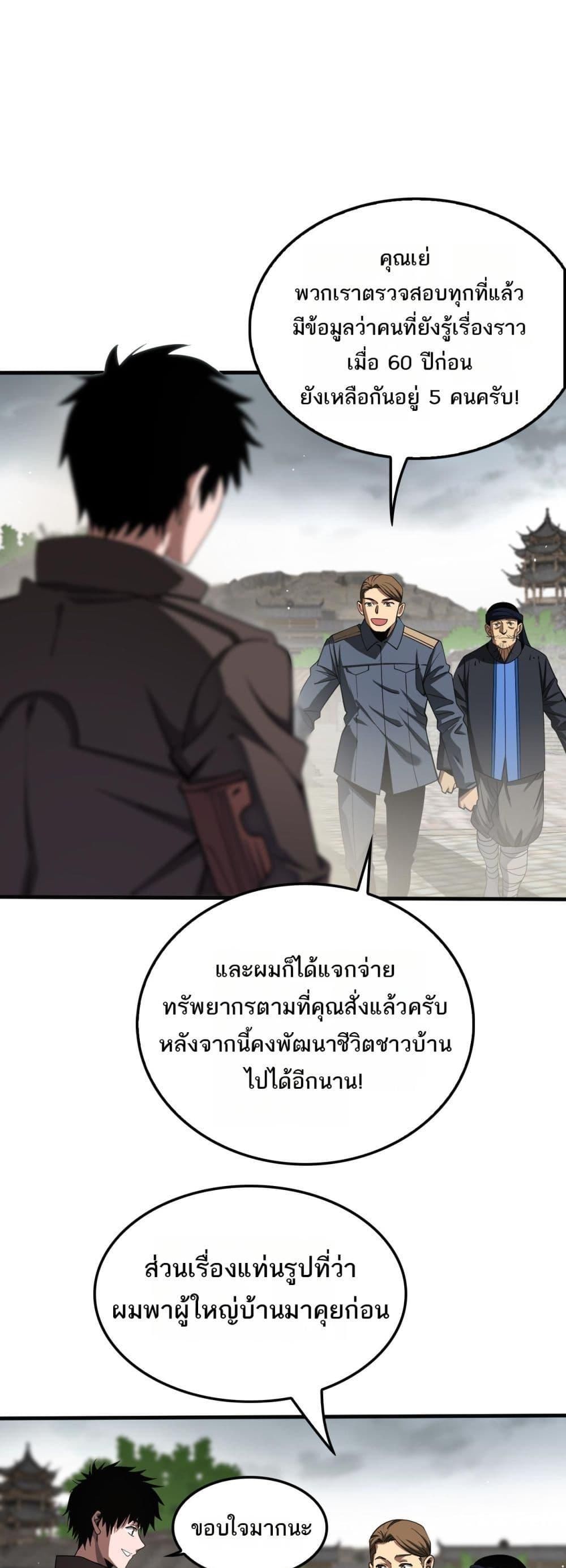 Doomsday Sword God – เทพดาบวันสิ้นโลก ตอนที่ 23 35