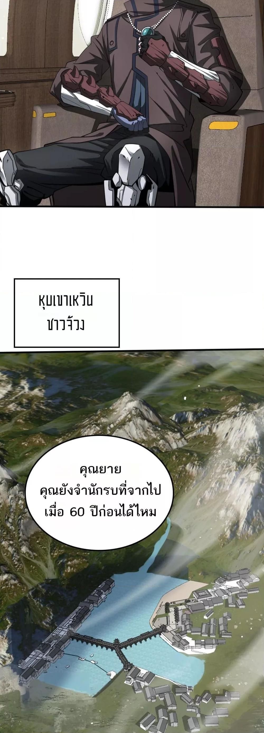 Doomsday Sword God – เทพดาบวันสิ้นโลก ตอนที่ 23 32