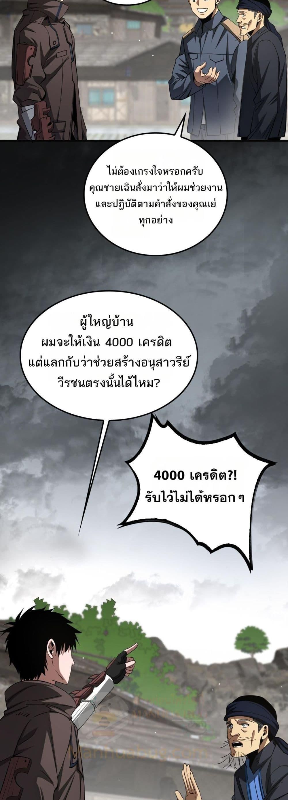 Doomsday Sword God – เทพดาบวันสิ้นโลก ตอนที่ 23 36
