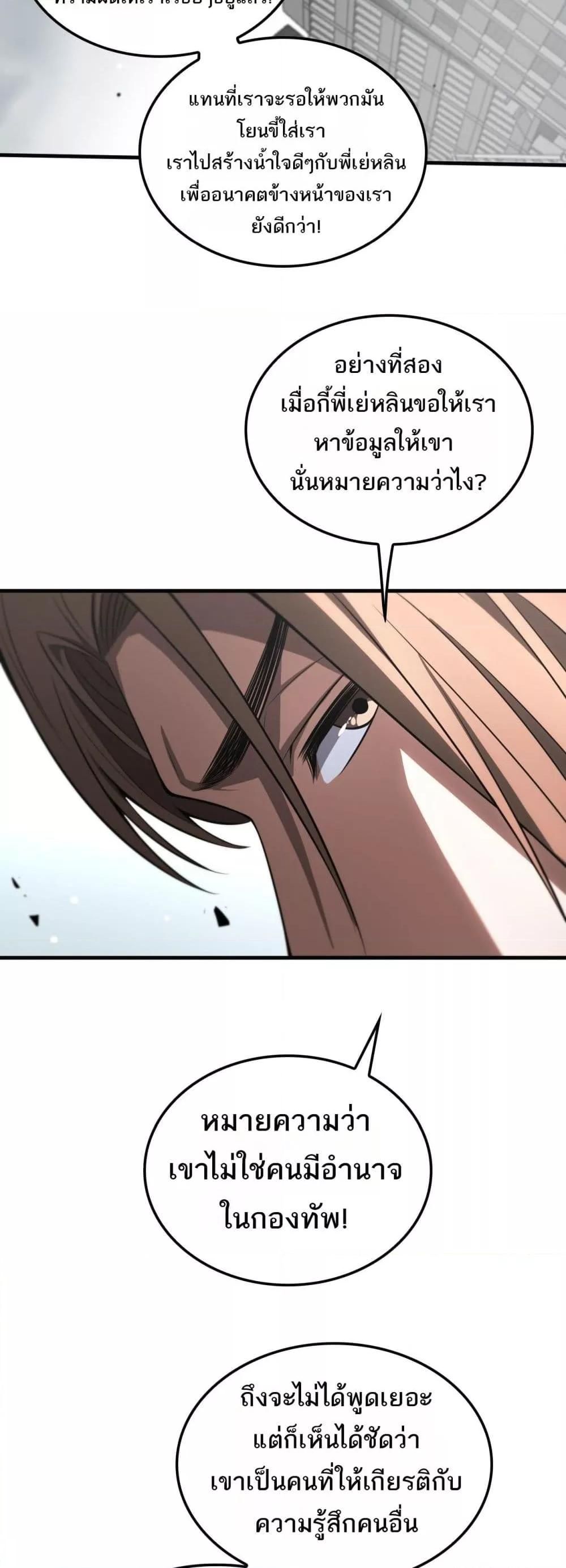 Doomsday Sword God – เทพดาบวันสิ้นโลก ตอนที่ 23 30