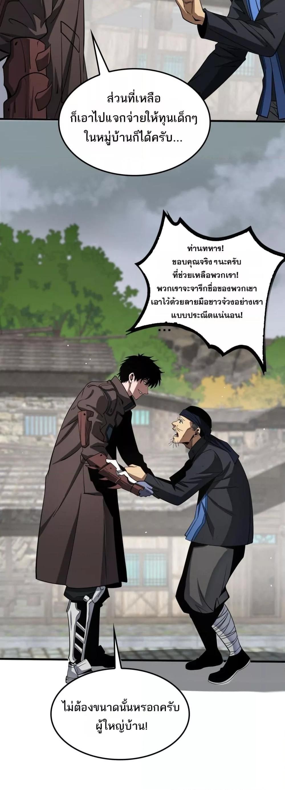 Doomsday Sword God – เทพดาบวันสิ้นโลก ตอนที่ 23 37