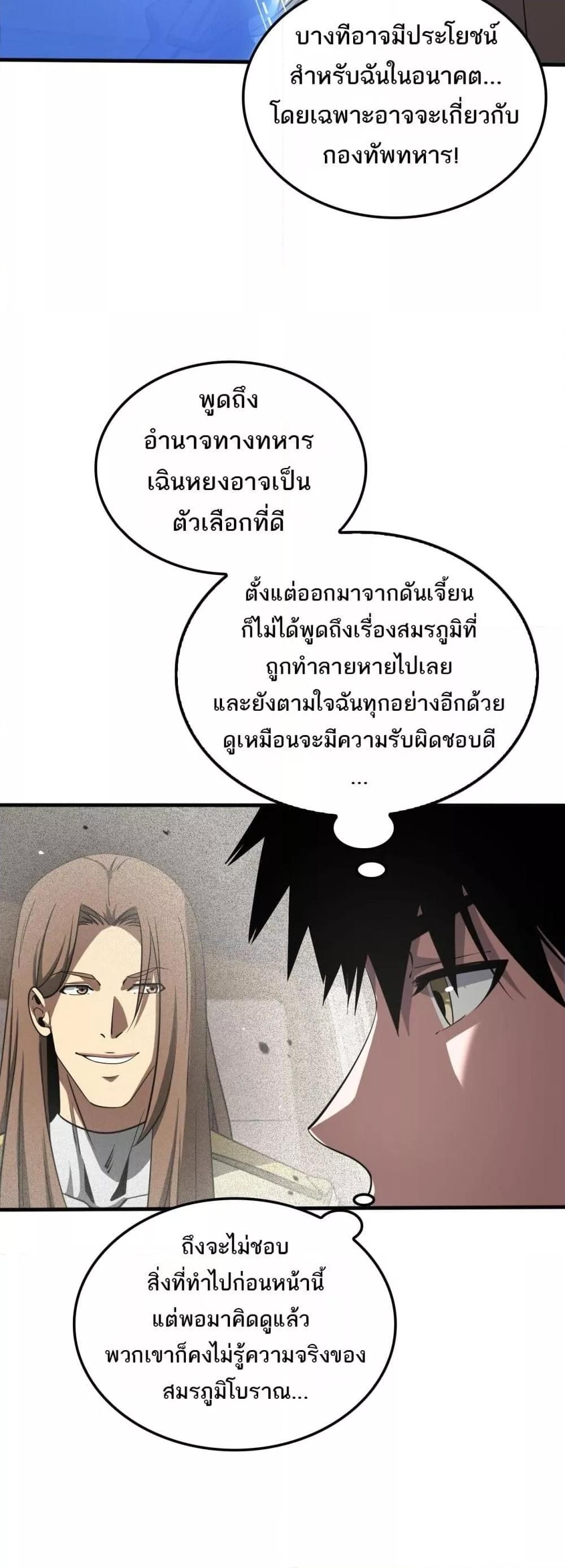 Doomsday Sword God – เทพดาบวันสิ้นโลก ตอนที่ 23 41