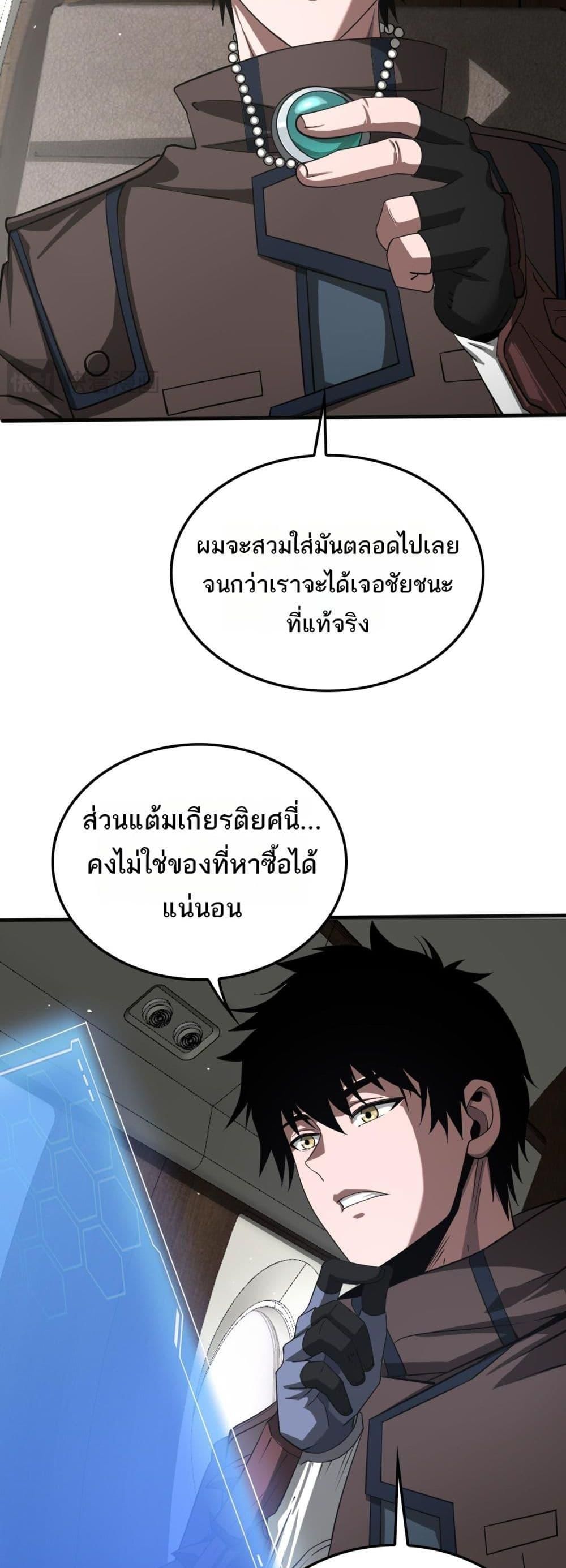 Doomsday Sword God – เทพดาบวันสิ้นโลก ตอนที่ 23 40