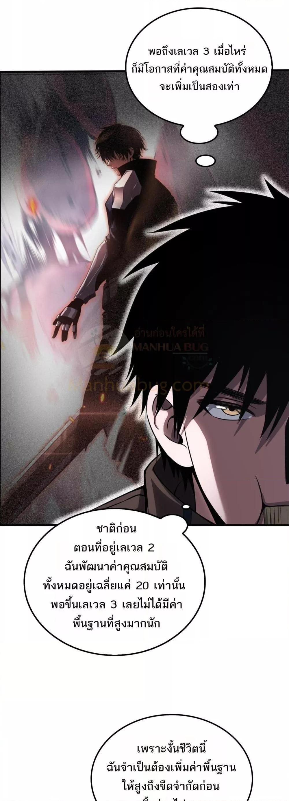 Doomsday Sword God – เทพดาบวันสิ้นโลก ตอนที่ 23 48