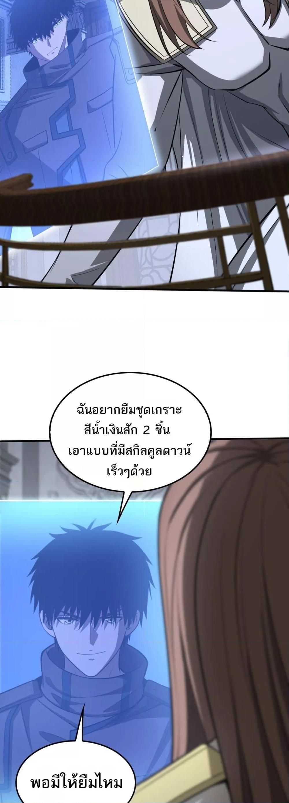 Doomsday Sword God – เทพดาบวันสิ้นโลก ตอนที่ 23 43