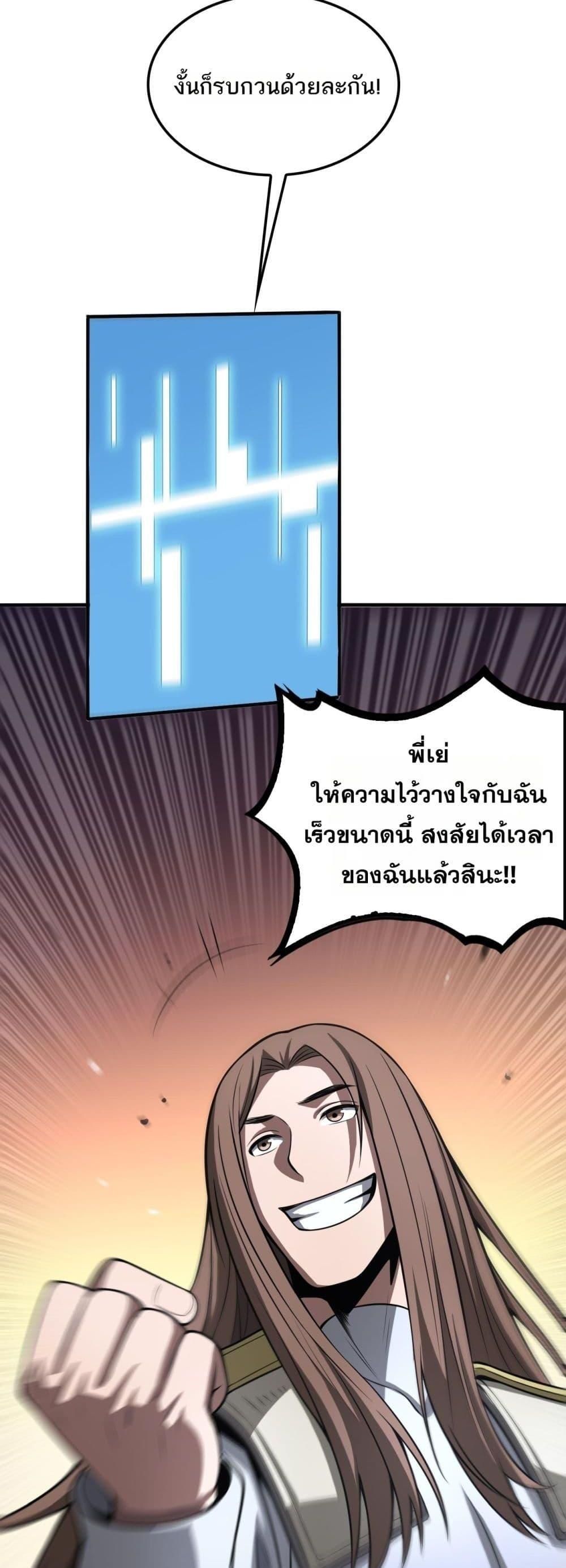 Doomsday Sword God – เทพดาบวันสิ้นโลก ตอนที่ 23 45