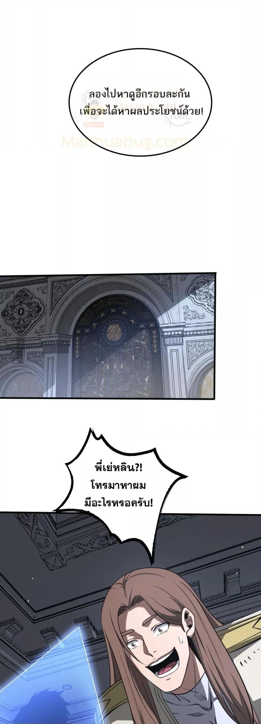 Doomsday Sword God – เทพดาบวันสิ้นโลก ตอนที่ 23 42