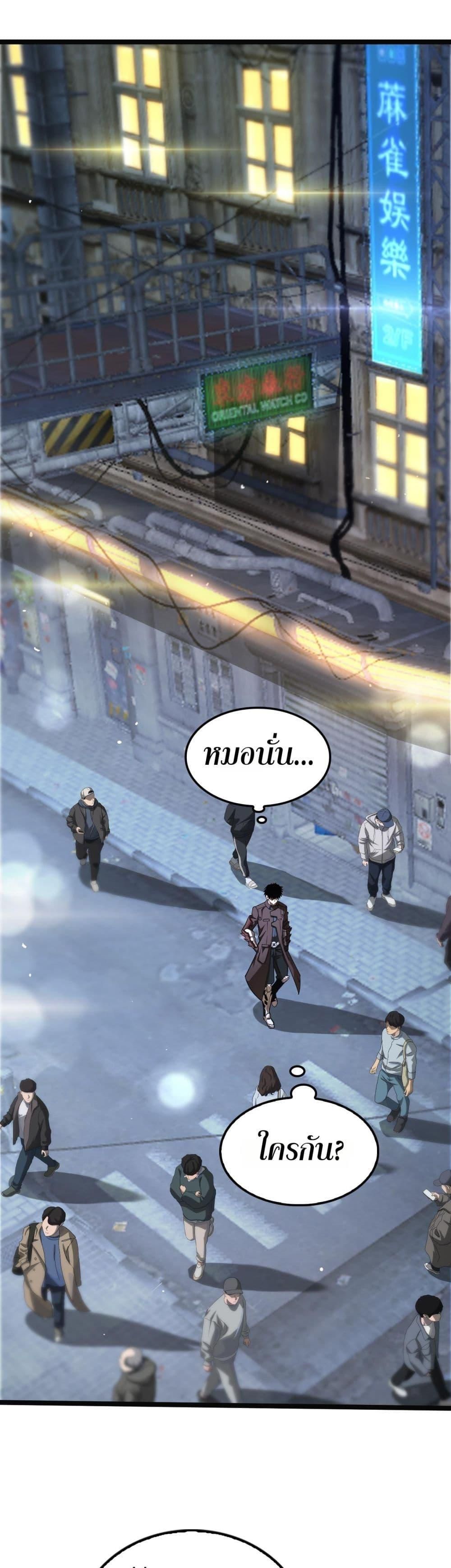 Doomsday Sword God – เทพดาบวันสิ้นโลก ตอนที่ 24 2