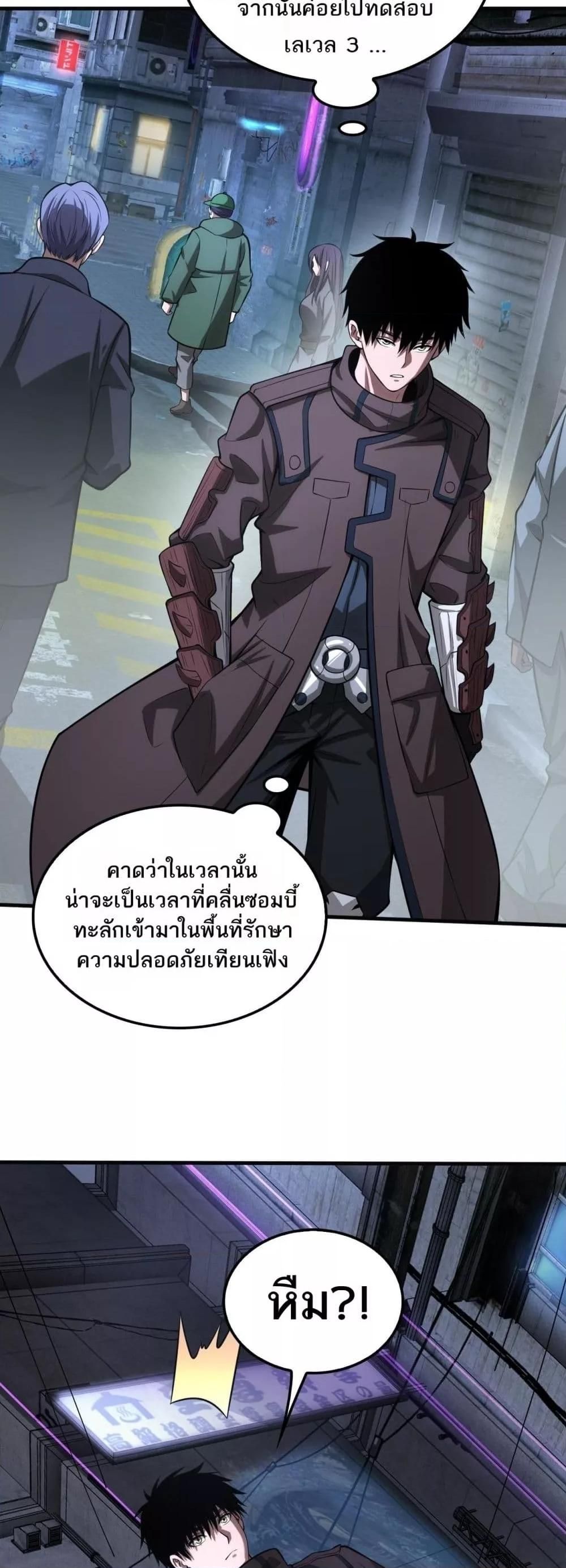 Doomsday Sword God – เทพดาบวันสิ้นโลก ตอนที่ 23 49