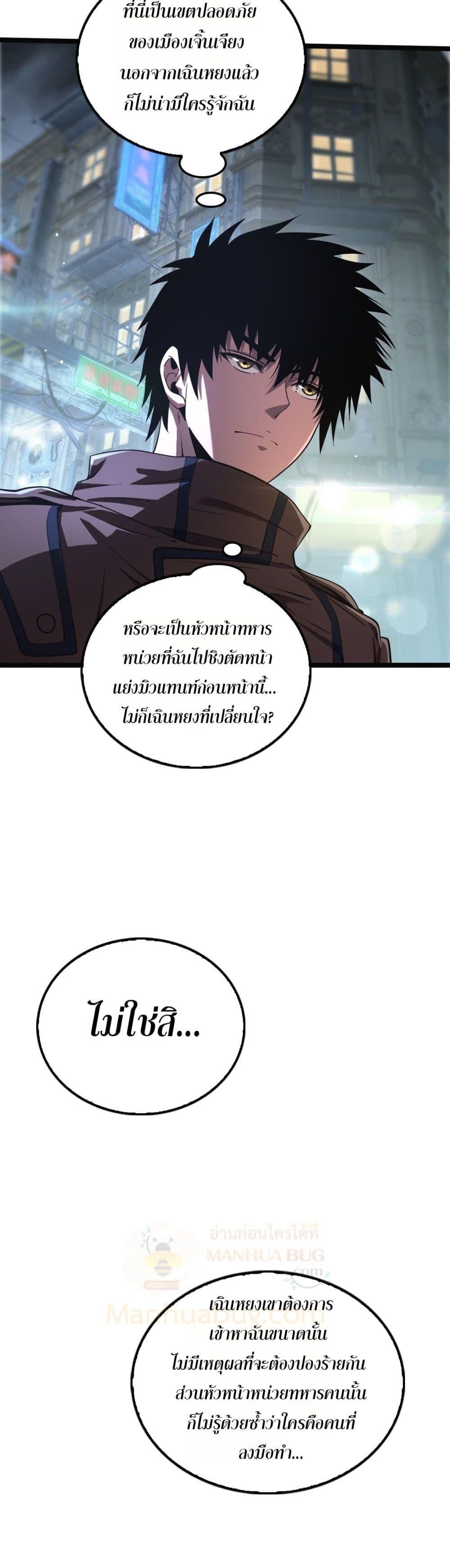 Doomsday Sword God – เทพดาบวันสิ้นโลก ตอนที่ 24 3