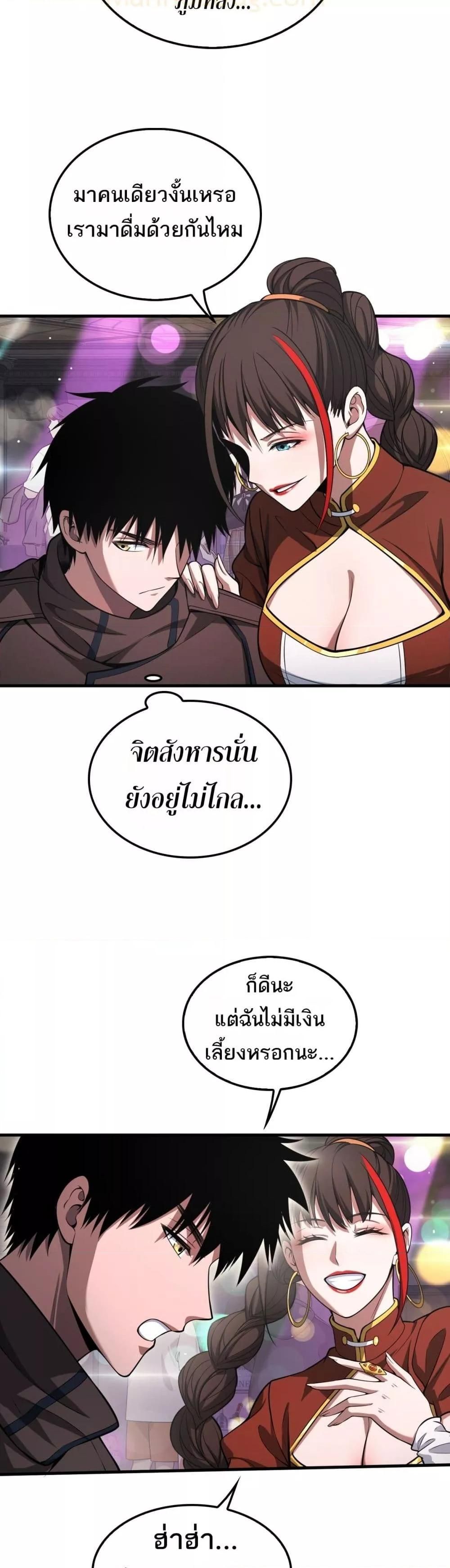 Doomsday Sword God – เทพดาบวันสิ้นโลก ตอนที่ 24 12