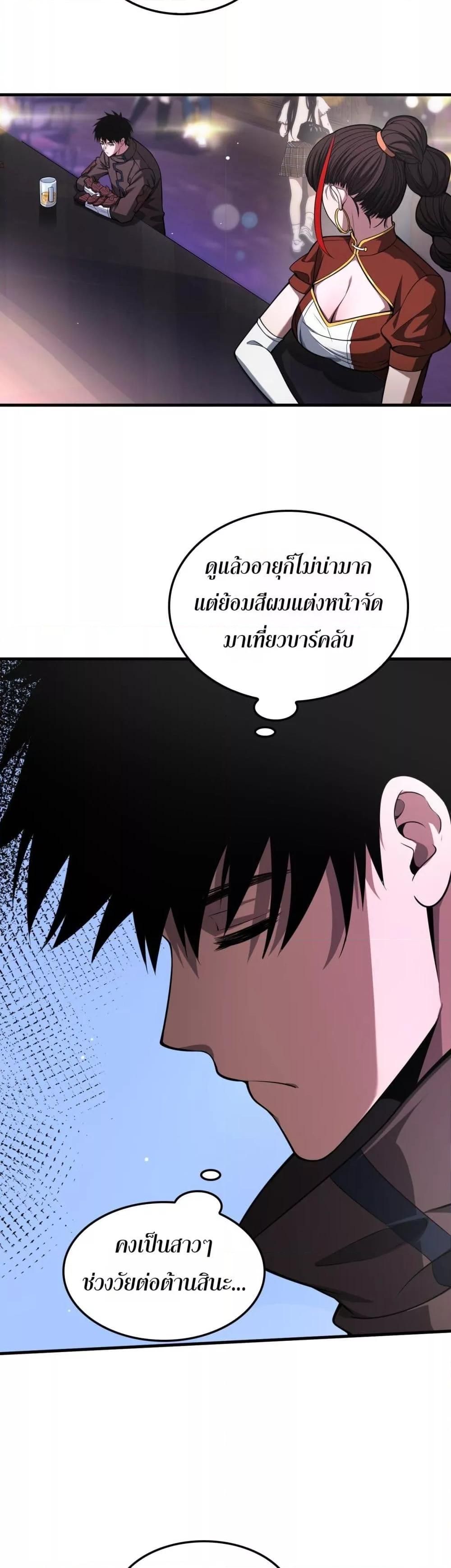 Doomsday Sword God – เทพดาบวันสิ้นโลก ตอนที่ 24 9