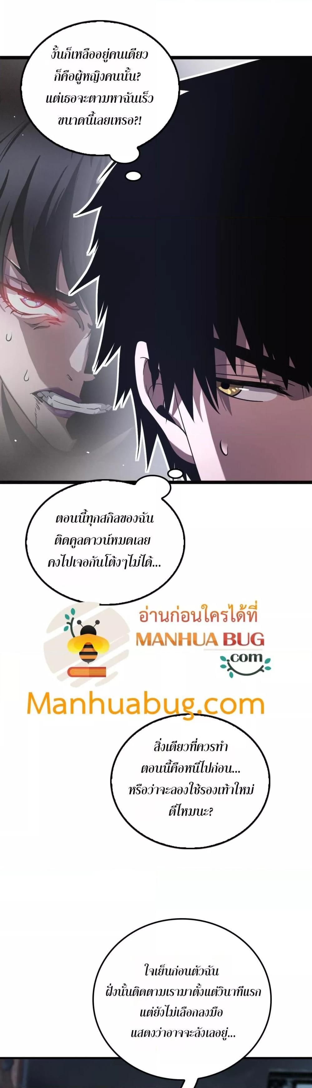 Doomsday Sword God – เทพดาบวันสิ้นโลก ตอนที่ 24 4