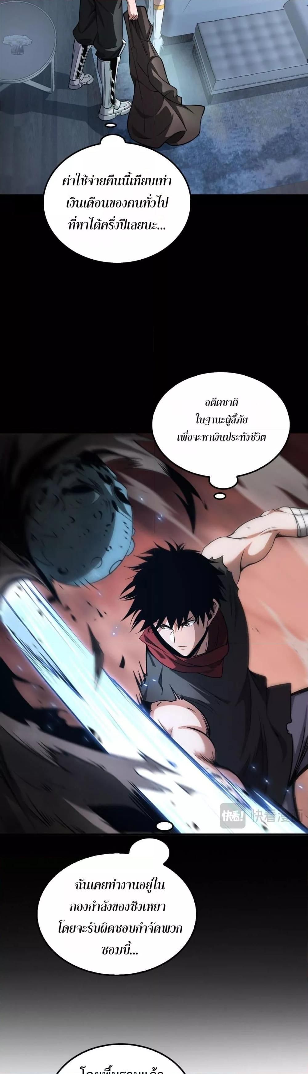 Doomsday Sword God – เทพดาบวันสิ้นโลก ตอนที่ 24 18