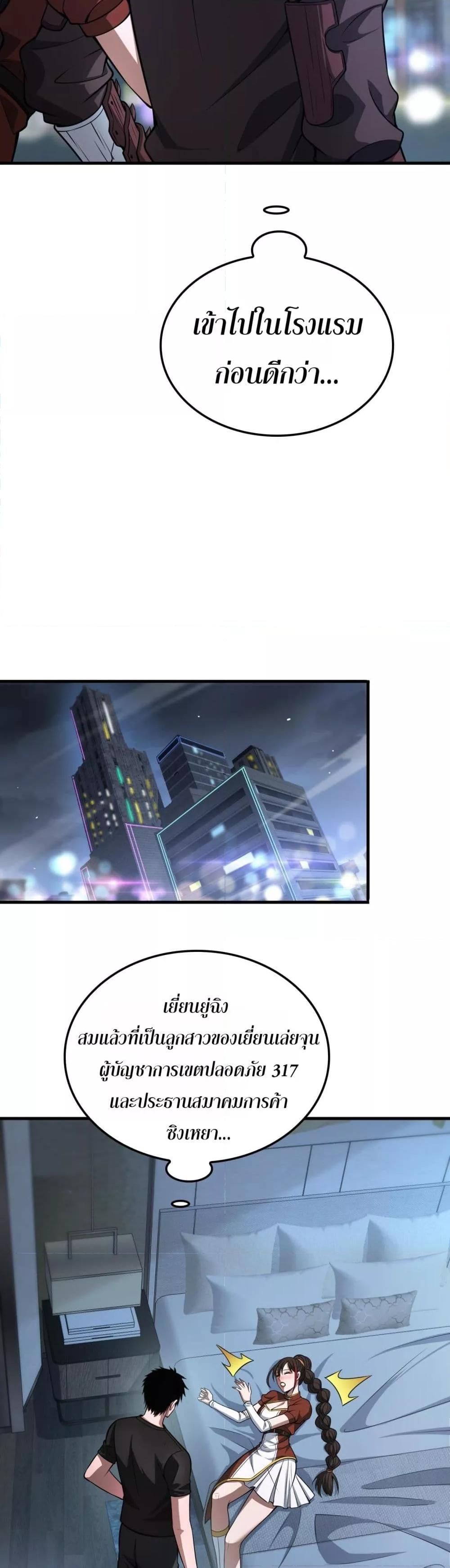 Doomsday Sword God – เทพดาบวันสิ้นโลก ตอนที่ 24 17